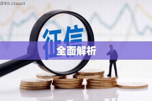 南岔全面解析