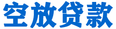 南岔贷款_快速便捷的本地贷款服务_低利率高额度_专业贷款服务平台